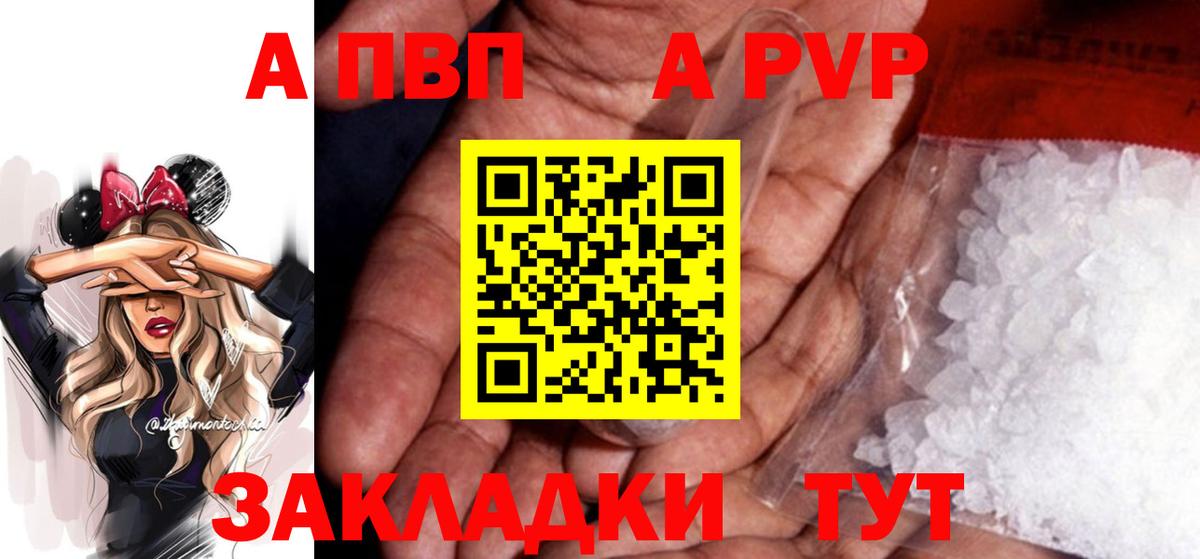 Alpha-PVP Соль Железноводск