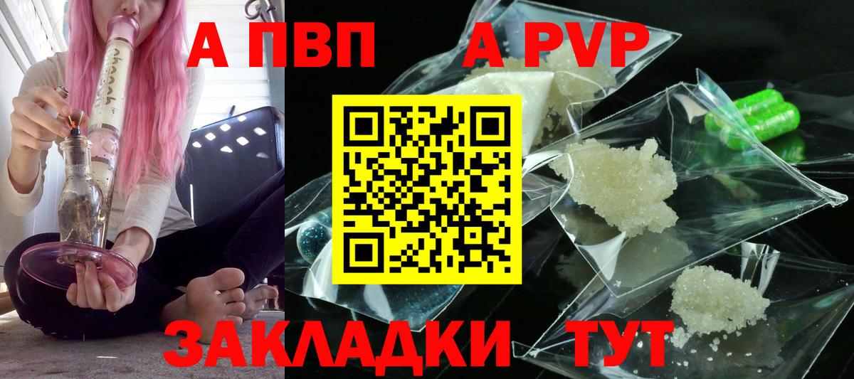 купить  цена  Вход с VPN  A PVP Соль  Alpha PVP  Alfa_PVP крисы CK  Железноводск  A-PVP СК КРИС 