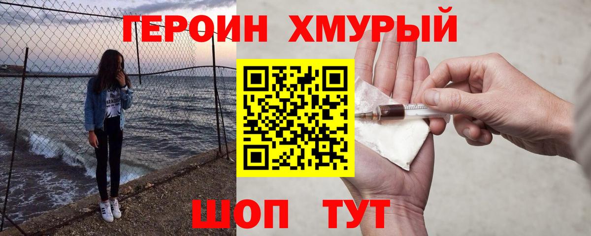 ГЕРОИН белый  Вход с VPN  Железноводск 