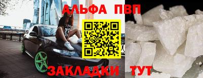 ALPHA PVP Ливны