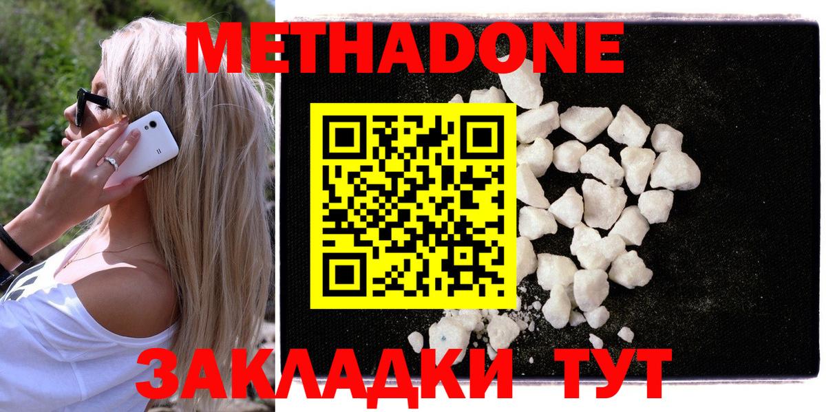 Железноводск  Метадон methadone  МЕТАДОН methadone  Вход с VPN 