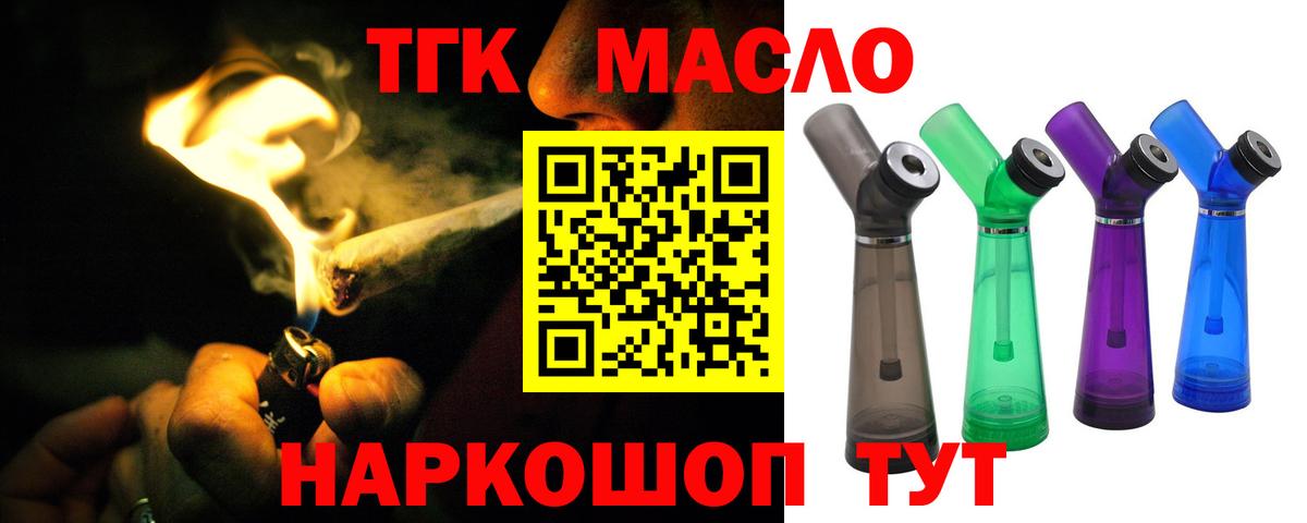 ТГК THC oil Железноводск